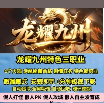 GEE龙耀九州创新三职业六大陆秘籍命格变身神兽