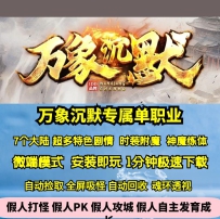 GEE万象沉默专属单职业超多特色剧情七大陆神魔