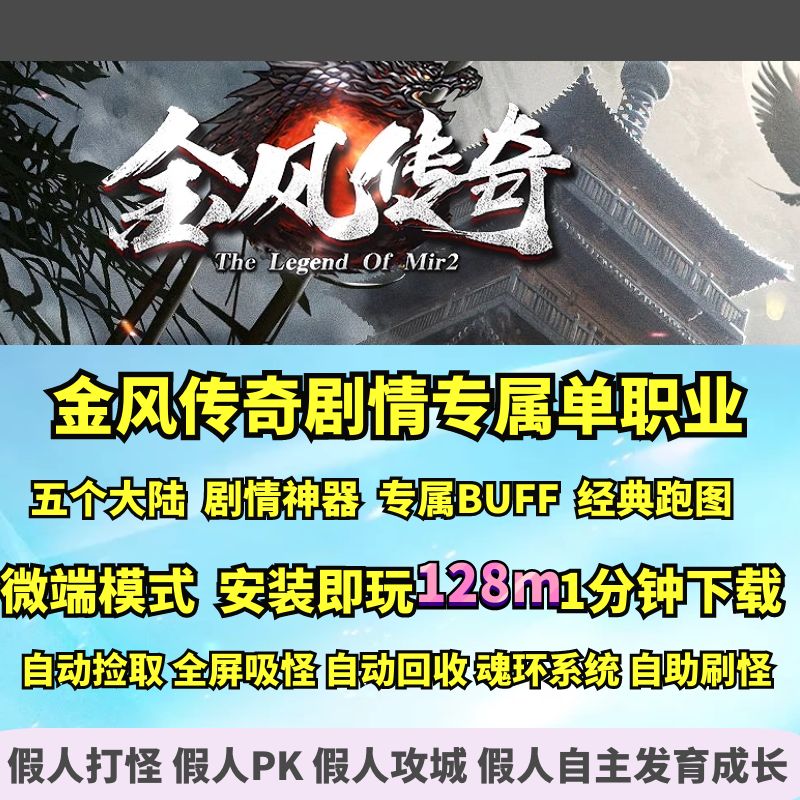 gom金风传奇剧情专属单职业野外神器合成BUFF神魔