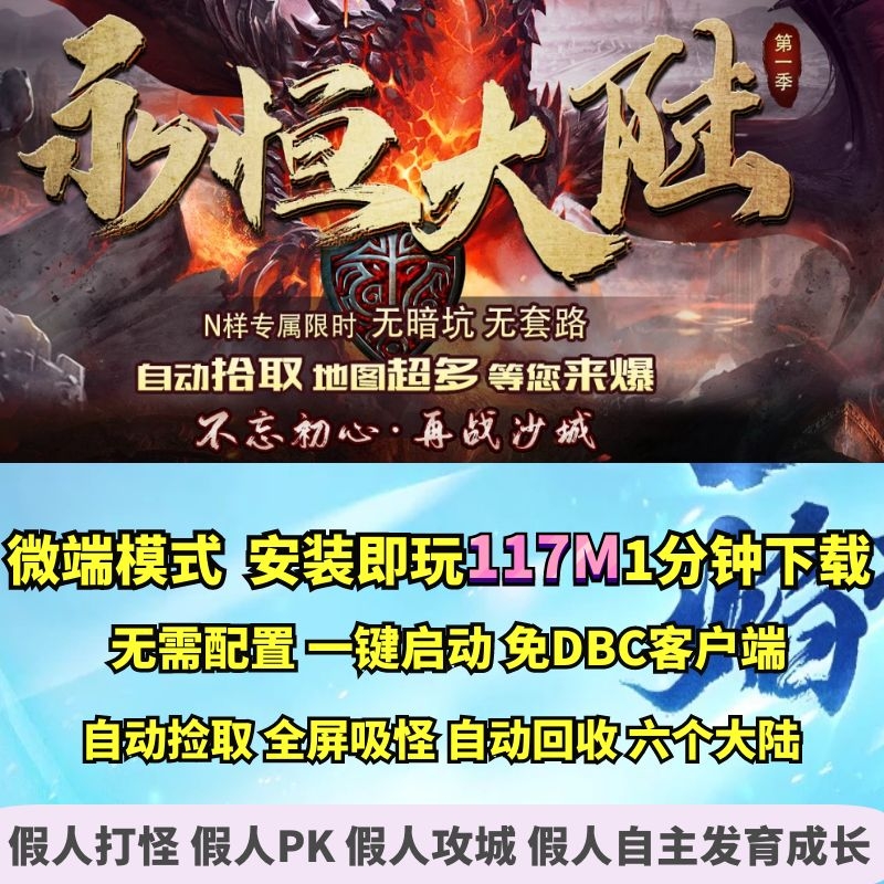 gom永恒大陆单职业微端大背包专署神器六大陆