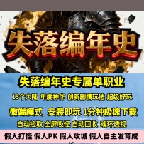 GEE失落编年史专属单职业天魔神作十三大陆新剧情