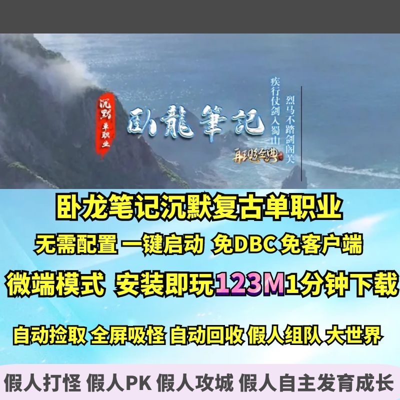 gom卧龙笔记复古沉默单职业假人组队微端大背包