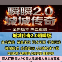 gee城城传奇2.0瞬瞬版三职业任务符文天赋英雄合击