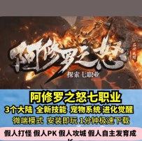 lf阿修罗之怒七职业特色复古热血传奇单机版3大陆新技能...
