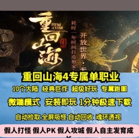 GEE重回山海专属单职业经典巨作十大陆神器