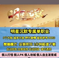 GEE明星沉默专属单职业剧情任务3大陆超多地图内容