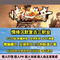 GEE情缘沉默三职业神魔种族宠物神器BUFF4大陆