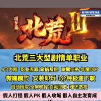 GEE北荒三专属单职业大型剧情任务命格天赋四大陆