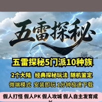 lf五雷探秘三职业热血传奇单机版2大陆5门派10种族鉴定GM假...