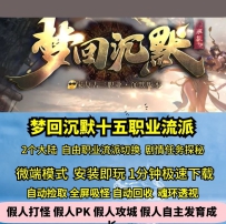 GEE梦回沉默十五职业自由流派命格天赋多职业