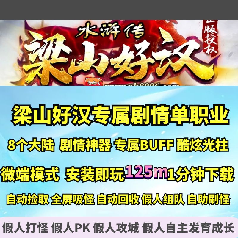 gom水浒传梁山好汉剧情专属单职业光柱神器BUFF