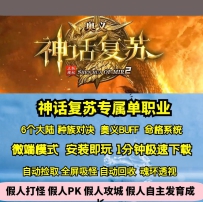新GOM神话复苏专属单职业奥义BUFF命格六大陆