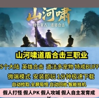 gee山河啸道盾合击三职业热血传奇单机版5大陆GM后台假人...