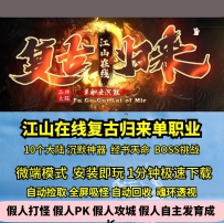 GEE江山在线复古归来沉默单职业十大陆BOSS副本