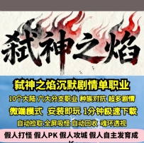 GEE弑神之焰专属沉默单职业剧情六转职种族10大陆