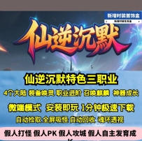 GEE仙逆沉默三职业特色玩法唤灵四大陆圣兽麒麟