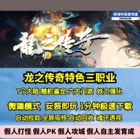 GEE龙之传奇特色三职业七大陆随机鉴定妖力白虎