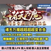 GEE诸天万魔超变合击英雄三职业十四大陆