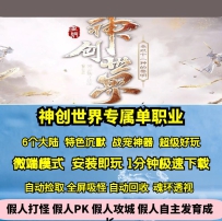 新GOM神创世界专属单职业沉默剧情六大陆超多内容