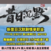 GEE新昔日沉默专属单职业复古剧情名扬大作三大陆