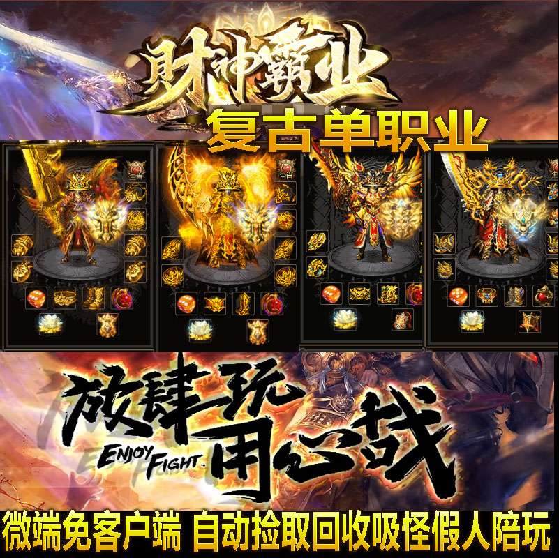 gom复古单职业财神霸业打金微变附魔幸运