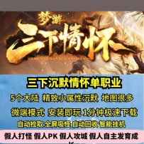 gee梦游三下情怀沉默单职业热血传奇单机版5大陆精致小属...