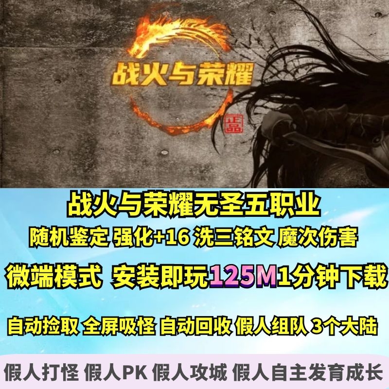 GEE战火与荣耀无圣暗黑五职业铭文魔次大背包