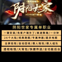 GOM阴阳世家专属单职业神器跑图26大陆背包神器