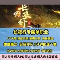 GEE长夜行专属单职业七大陆剧情任务超级好玩