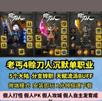 LF赊刀人沉默专属单职业热血传奇单机版5大陆老丐4天赋GM...