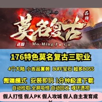 GEE176特色莫名复古三职业四大陆BOSS宝石BUFF