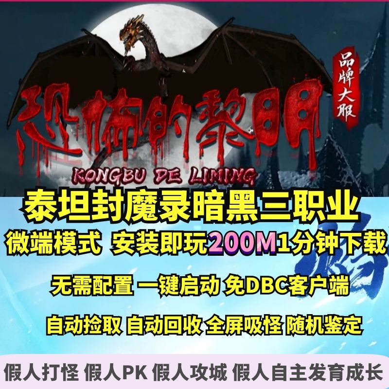 GEE恐怖的黎明泰坦封魔录暗黑宠物三职业随机鉴定