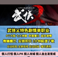 GEE武侠乂专属单职业剧情八大陆超多内容七大神器