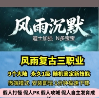 lf风雨沉默复古三职业热血传奇单机版9大陆1级玩法新技能G...