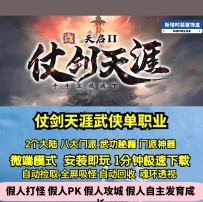 GEE新仗剑天涯专属单职业八大门派武功秘籍