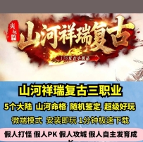 lf山河祥瑞复古三职业热血传奇单机版5大陆176宝石bf魔改GM...