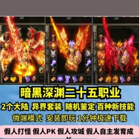 lf暗黑深渊二十五职业热血传奇单机版2大陆异界套装觉醒GM...