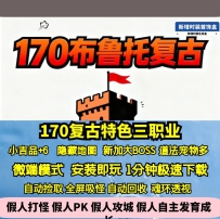 GEE170布鲁托三职业特色复古吉品+6运10套装新BOSS