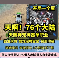 lf天赐神宠神器单职业76大陆热血传奇单机版宠物战将变形G...