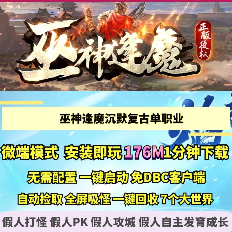 GOM巫神逢魔沉默复古单职业微端大背包带假人