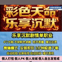 GEE乐享沉默专属单职业天命彩色命格四大陆