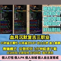 GEE血月沉默复古三职业特色随机鉴定武魂成长