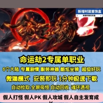 GEE命运劫2专属单职业剧情神器副装BUFF6大陆
